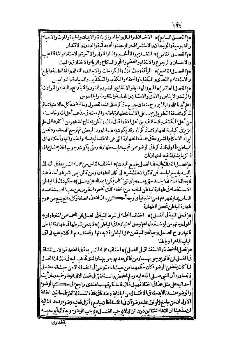 futmak.com - الصفحة 474 - من الجزء الأول من طبعة بولاق الثانية
